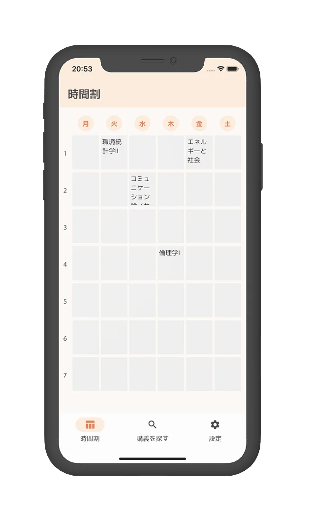 さちこアプリの時間割画面スクリーンショット