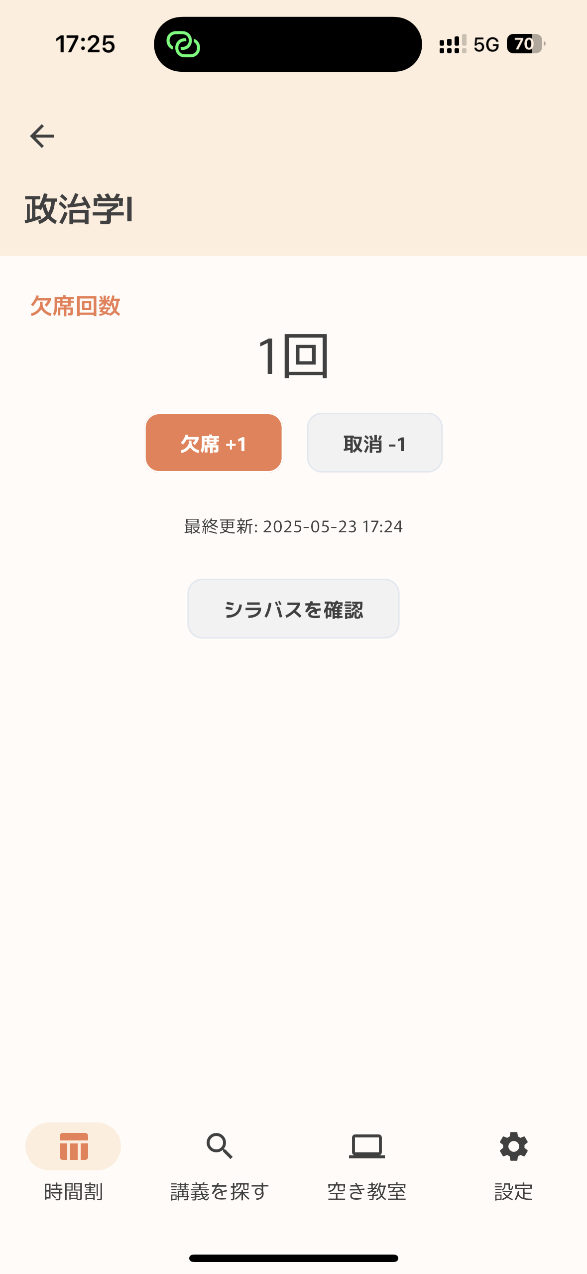 欠席カウント機能のスクリーンショット